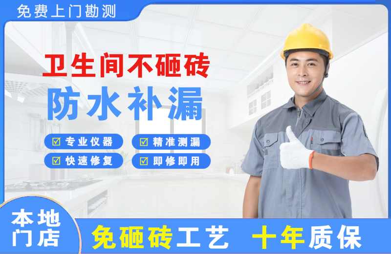 随县卫生间不砸砖修补漏水